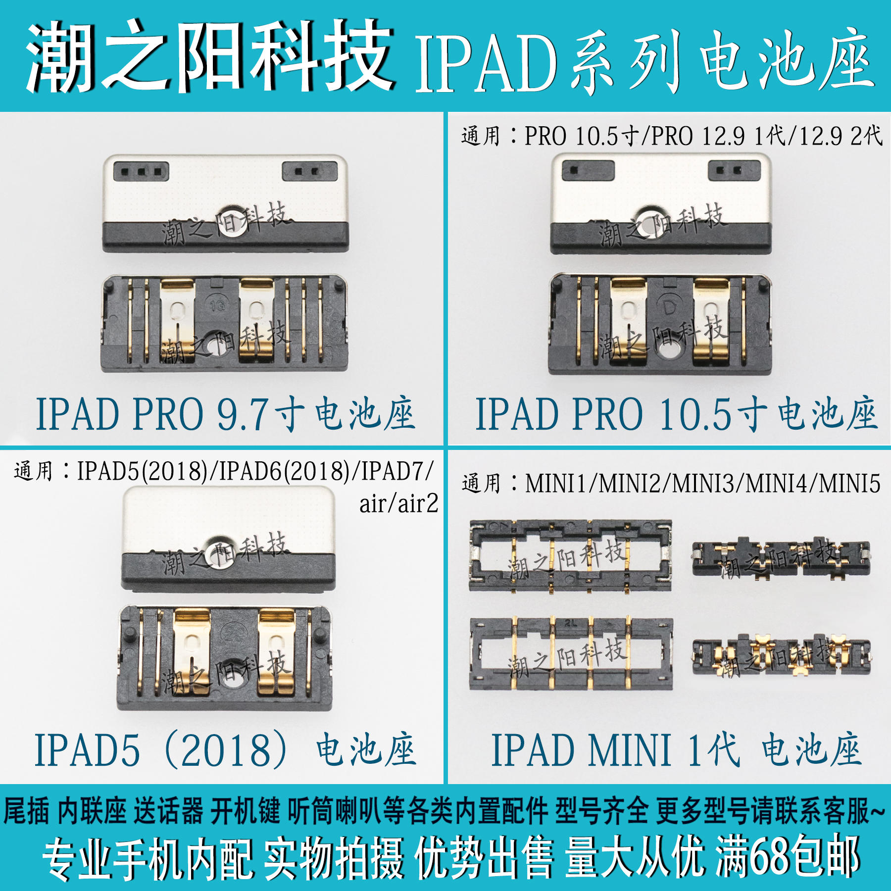 适用IPAD6PRO10.59.7电池触片