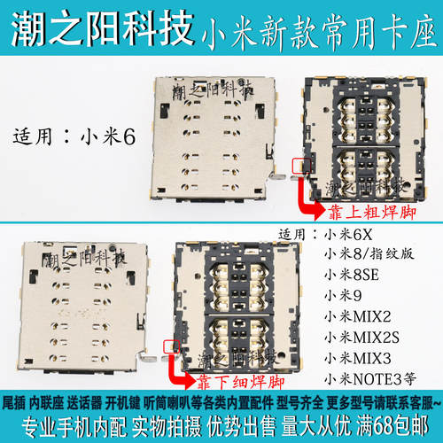 小米MIX2/2S/3NOTE3手机卡座