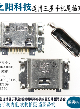 三星J100 A02 A10 M10 J3PRO J3109 P350 A9starLite尾插充电接口
