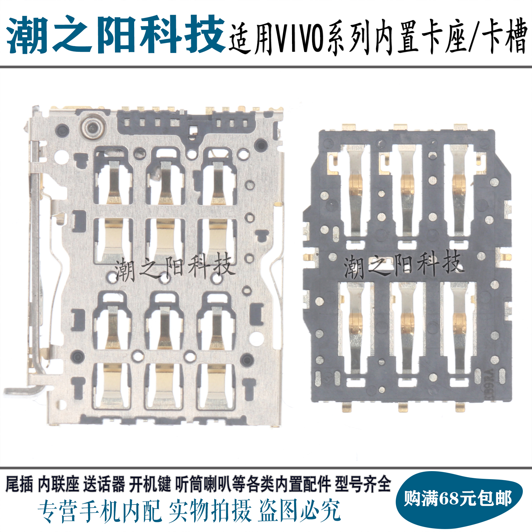 适用VIVO步步高iQOO7卡座 iqoo Neo6SE Neo8内置小板SIM卡芯 卡盖