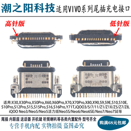 适用VIVO NEX3 X30 X60 X70 X80 X90 iQOO3 7 11 Neo5 5S 6SE尾插