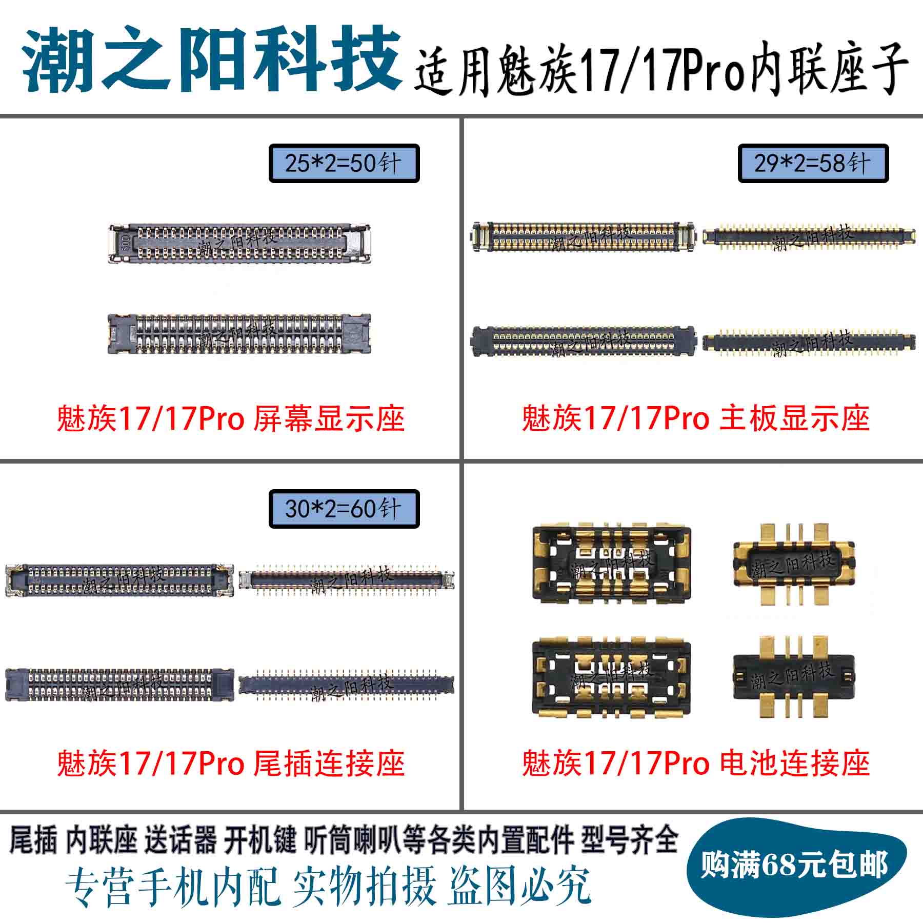 适用魅族尾插座主板连接器