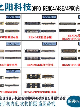 OPPO RENO4PRO显示座子RENO4 4SE屏幕主板连接排线尾插内联电池座