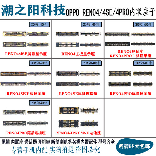 oppo充电座主板尾插显示座子