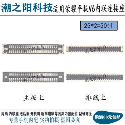 适用荣耀平板V6显示内联座