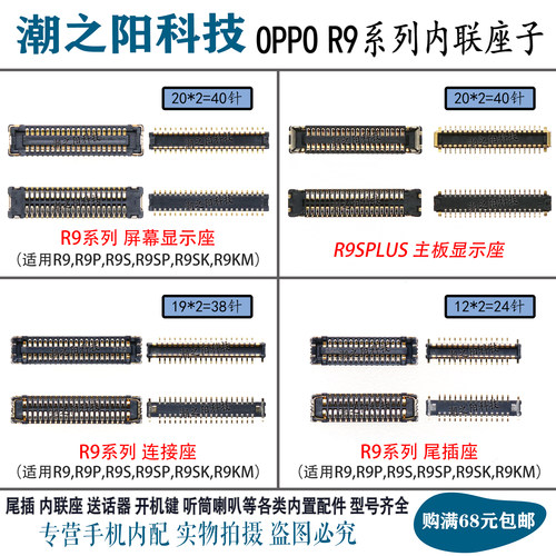 OPPOR9SPLUSSKKM内联座