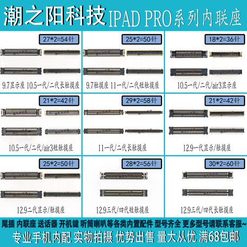 IPAD PRO 12.9 11寸9.7 10.5 2018/2020主板液晶屏幕触摸显示座子