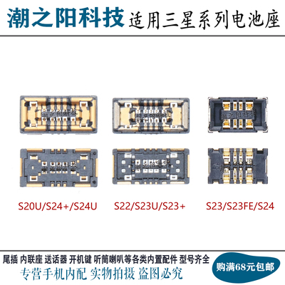 适用三星S22 S23 S23FE S23U S24 S24+ S24Ultra电池座子主板接口