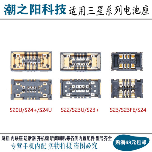 适用三星S22 S23 S23FE S23U S24 S24+ S24Ultra电池座子主板接口