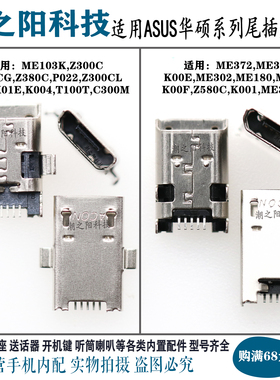 适用ASUS华硕ME103K ME372 ME301 Z300CG K00E C300M尾插充电接口