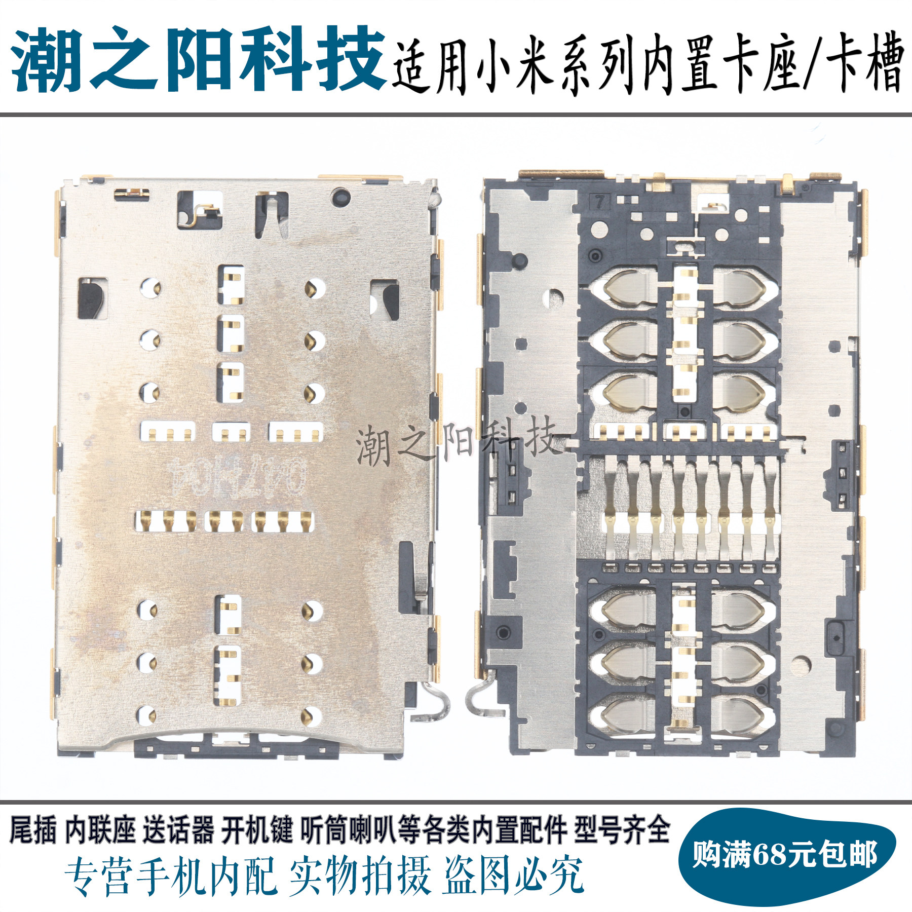 适用小米5X 红米5 NOTE5 红米5PLUS主板卡座 手机内置SIM卡槽卡托