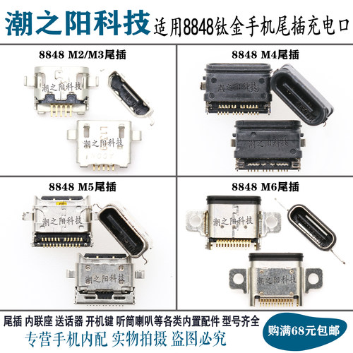 8848钛金手机尾插内置充电口