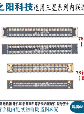 适用三星A40 A70 A80 A10 A20 A30 A50显示座子 主板尾插座屏幕扣