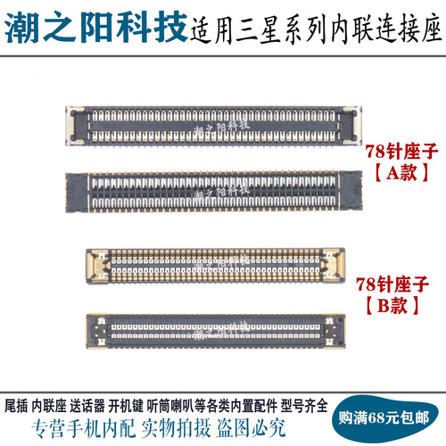 适用三星A40 A70 A80 A10 A20 A30 A50显示座子 主板尾插座屏幕扣