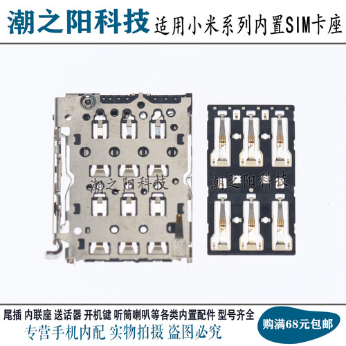 适用小米12 MIX4红米K50PRO K50电竞版 SIM卡座 内置主板卡槽卡芯