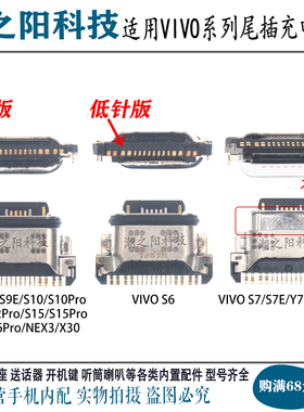 适用VIVO步步高S6 S7 S7E S9 S10 S12Pro S15 S16 NEX3尾插充电口