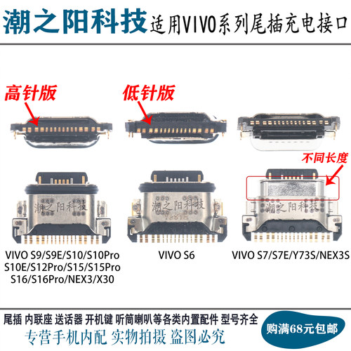 适用VIVO步步高S6 S7 S7E S9 S10 S12Pro S15 S16 NEX3尾插充电口