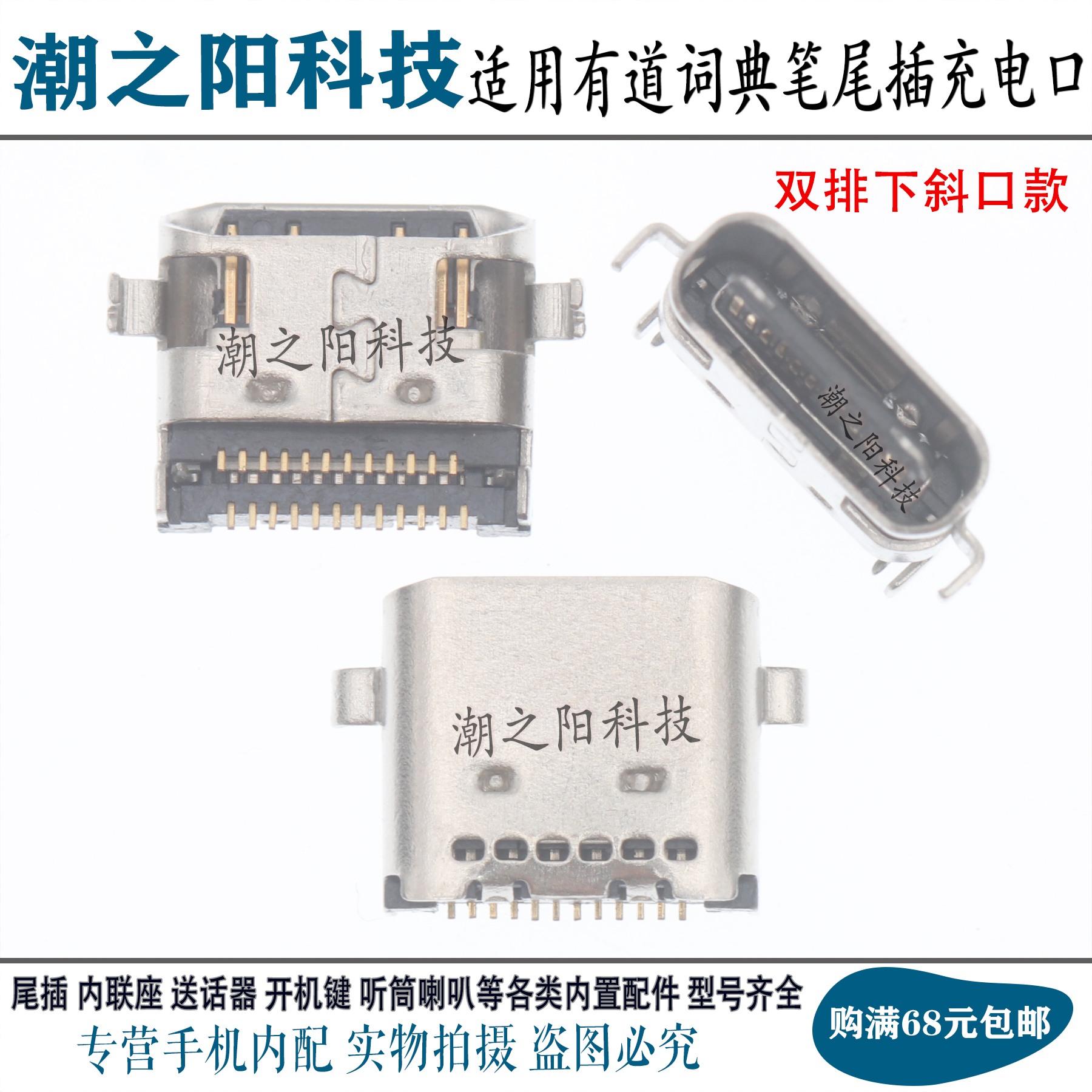 有道词典笔尾插充电接口