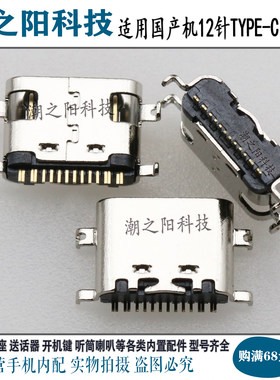 小辣椒9A M12Pro R40Pro SHARP夏普 S3 Mini FS8018尾插 充电接口