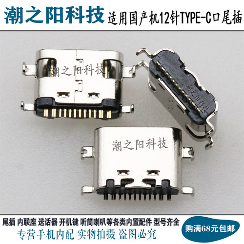 小辣椒9A M12Pro R40Pro SHARP夏普 S3 Mini FS8018尾插 充电接口