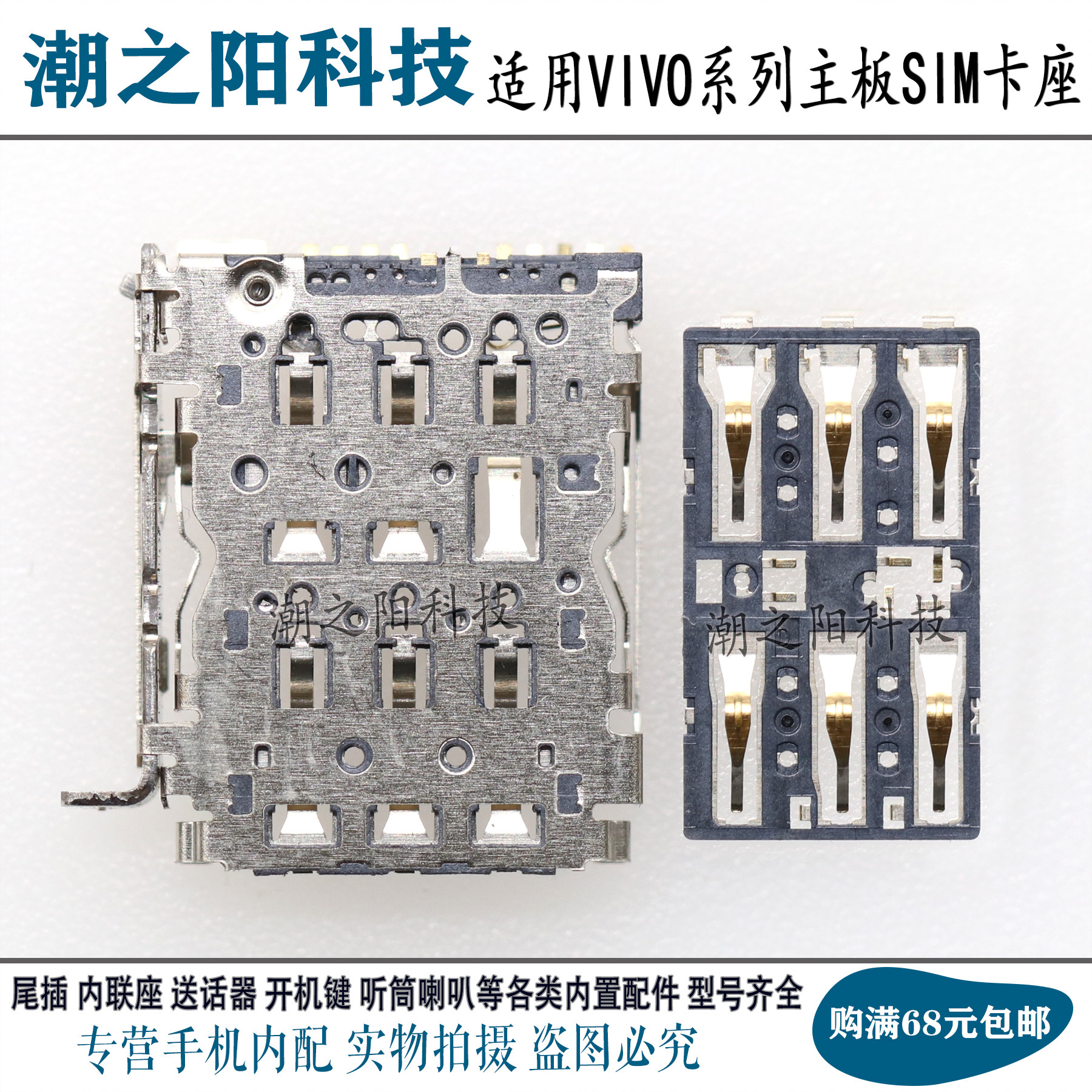 VIVO步步高X30 X50Pro X60 S7 S9E S6 S10 Nex3卡座5G主板SIM卡槽