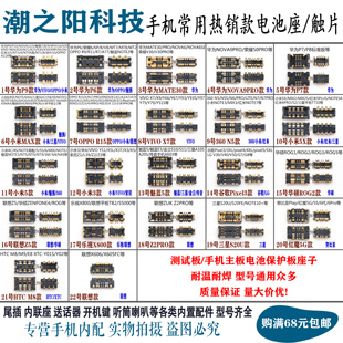 适用于华为VIVO步步高OPPO三星小米红米ZUK手机常用电池座子触片