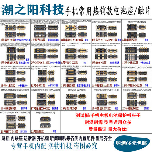 适用华为vivo步步高手机主板