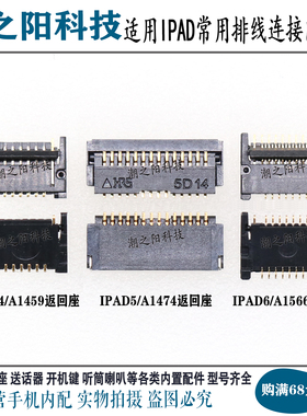 适用IPAD5 IPAD6 4指纹返回座A1474 1566主板开机喇叭AIR背光座子