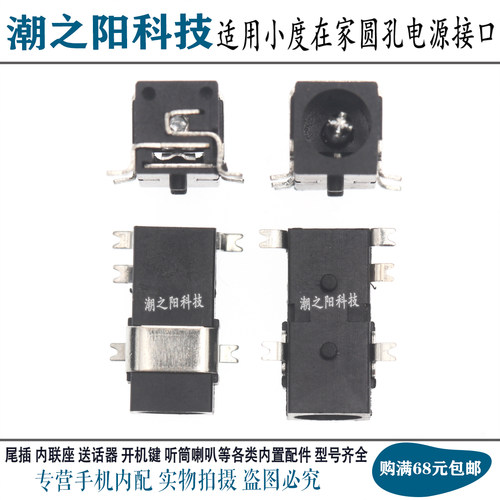 适用小度在家充电尾插