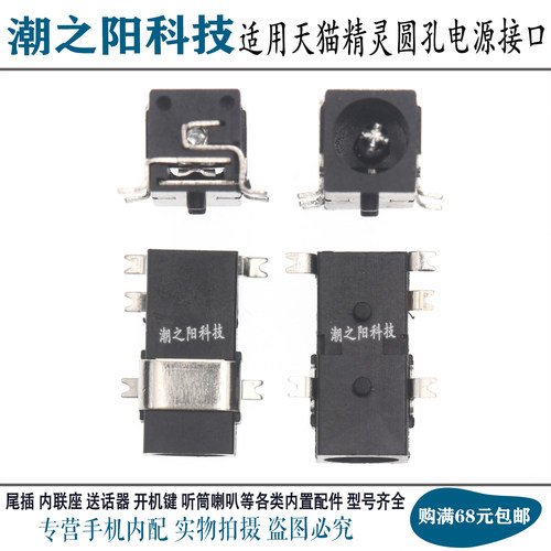 适用天猫精灵充电尾插电源接口
