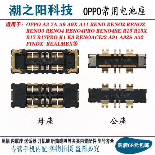 OPPO A52 A91 A92S电池触片R15 R17PRO A9 RENO4PRO ACE2 A11座子