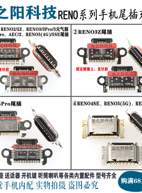 OPPO RENO5PRO 5K 5SE RENO4SE reno3pro 2Z ACE2尾插USB充电接口