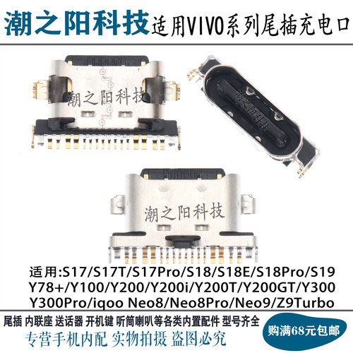 S17ProiqooNeo8尾插
