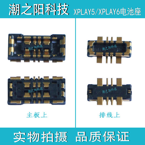 VIVO步步高XPLAY6电池触片 XPLAY5显示内联座子 触脚触点连接器扣