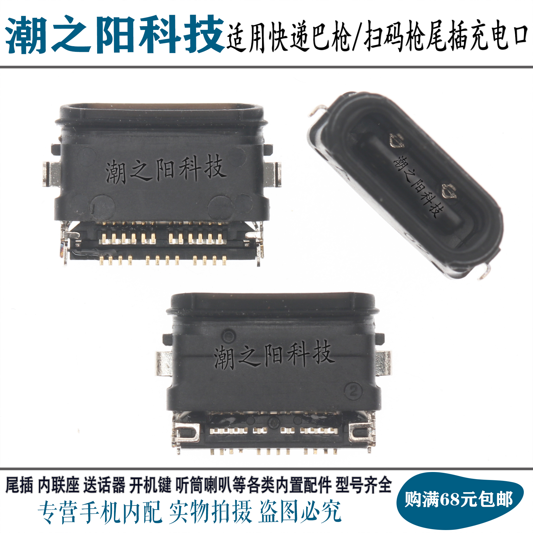 适用PDA新石器NeolixX9-JD尾插