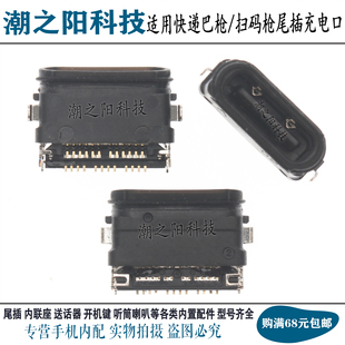 PDA新石器Neolix X9-JD 爱咚X2 X2P尾插京东快递工业手机充电接口