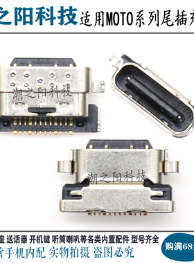 适用MOTO摩托罗拉Z3PLAY尾插 XT1929-15手机充电接口 USB内置插孔