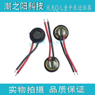 适用咪咪兔 米兔Q儿童电话智能手表送话器 咪头麦克风 传话器话筒