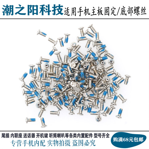 适用华为主板螺丝手机固定螺钉