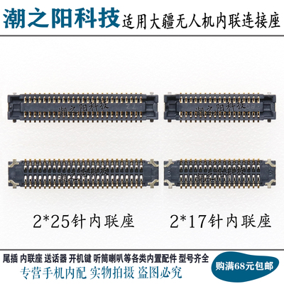 适用大疆air核心板接口排线主板
