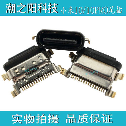 小米手机充电usb接口尾插