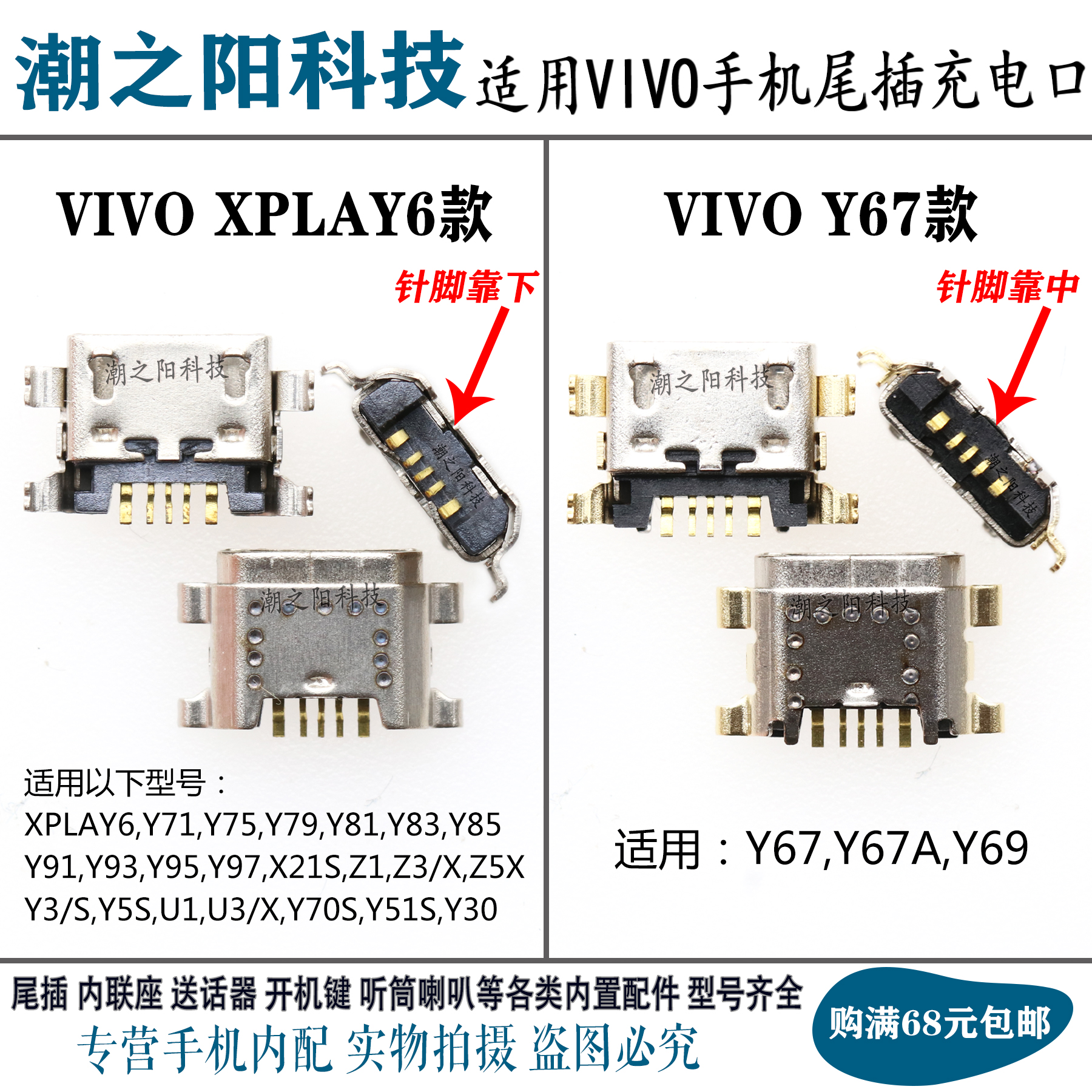 vivo充电口常用手机尾插