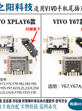 VIVO步步高XPLAY6 Y67 Y97 Y93 Y85 Y83 Y79 Y73 Y69尾插充电口U3
