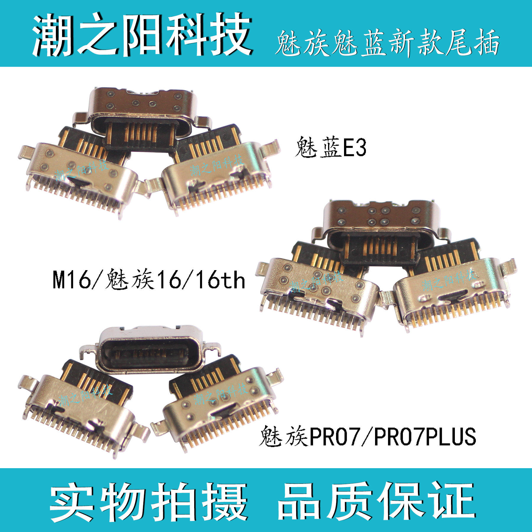 魅族16 16th pro7 pro7plus手机尾插m16 魅蓝e3 m851q充电usb接口