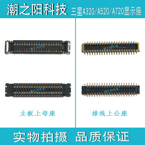 三星A320显示内联座子 A520主板液晶触摸排线连接器 A720电池触片