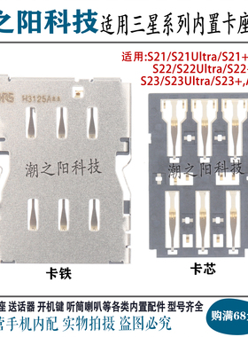 适用三星S24 S21 S22+ S23ultra Plus A9080卡座 A80主板卡槽卡芯