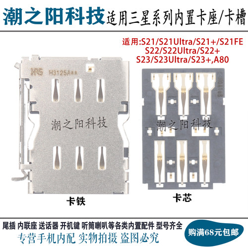 三星S21S22S23S24系列SIM卡座