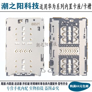 适用华为NOVA3 3I 3E手机卡座 NOVA 2S 2plus主板内置SIM卡槽卡托