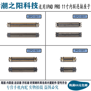 适用于iPad Pro 11寸 A1980主板显示座 液晶触摸屏幕排线内联座子