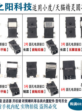 适用小度在家1S X8 X10 8S 8C充电尾插 天猫精灵CC10圆孔电源接口